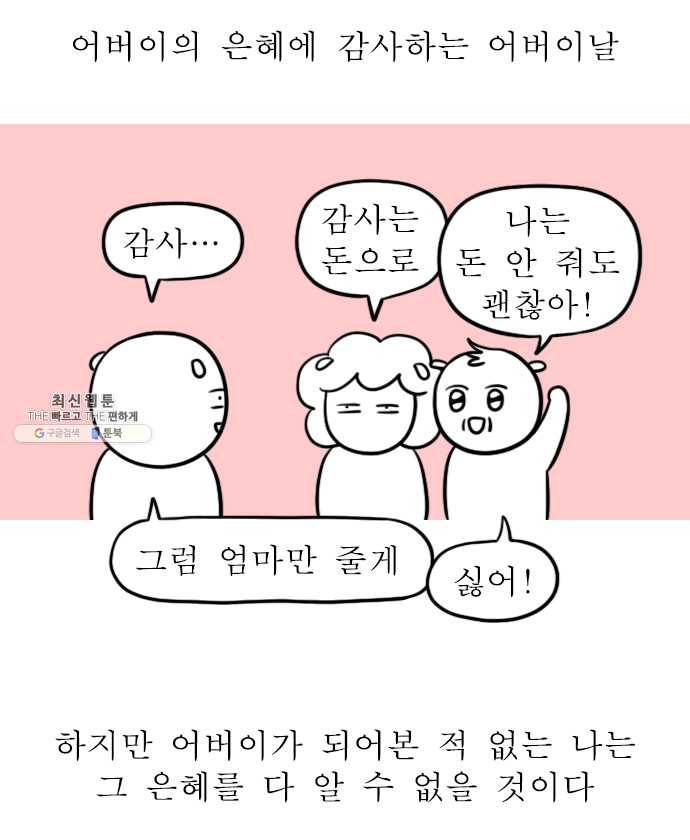 독립일기 93화 어버이날 19