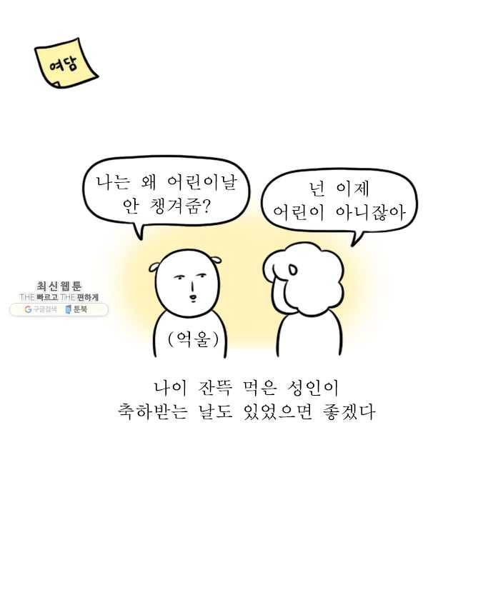 독립일기 93화 어버이날 20