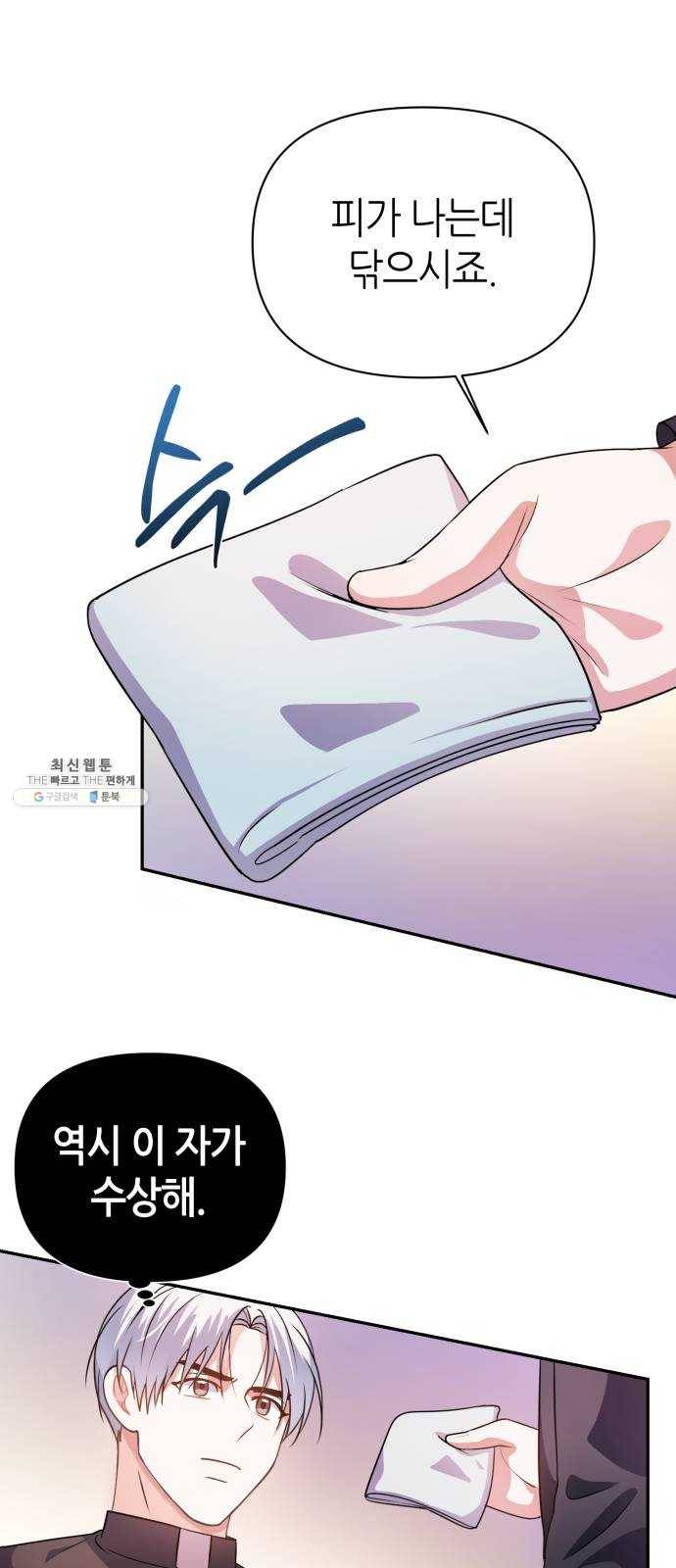 성스러운 아이돌 22화 11