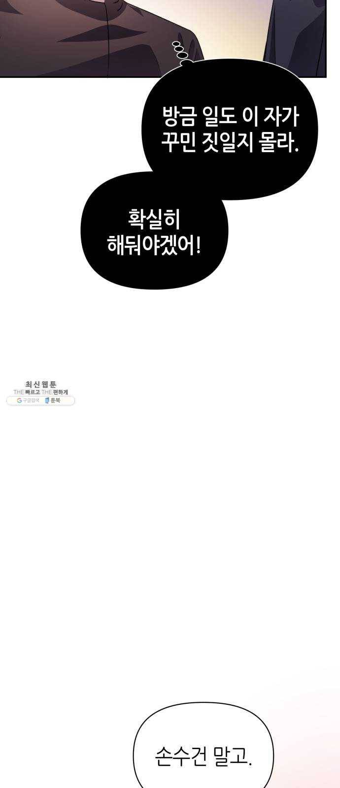 성스러운 아이돌 22화 12