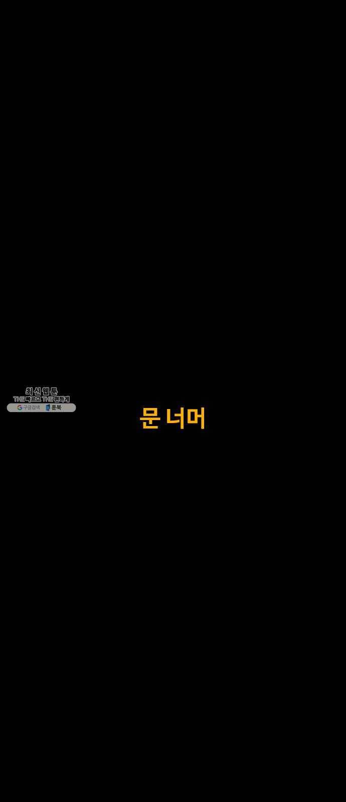 카루나 34. 문 너머 2