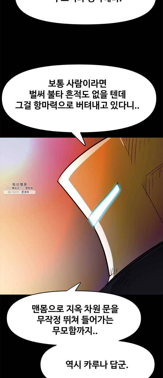 카루나 34. 문 너머 34