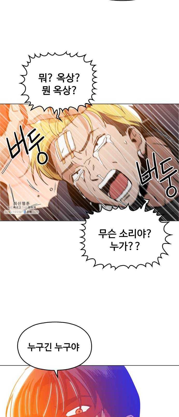 야만의 시대 5화 - 기적은 이미 일어났어 3