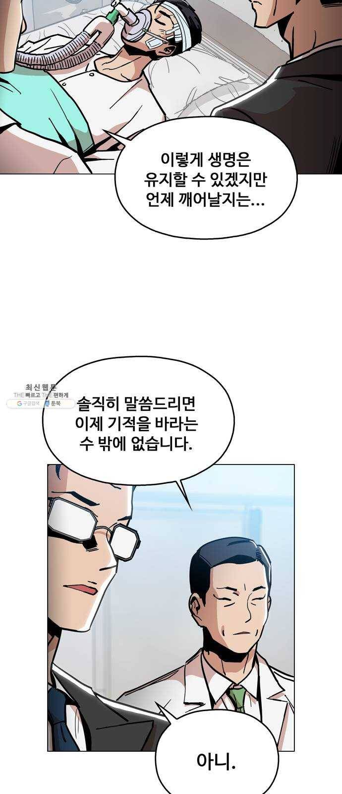 야만의 시대 5화 - 기적은 이미 일어났어 15