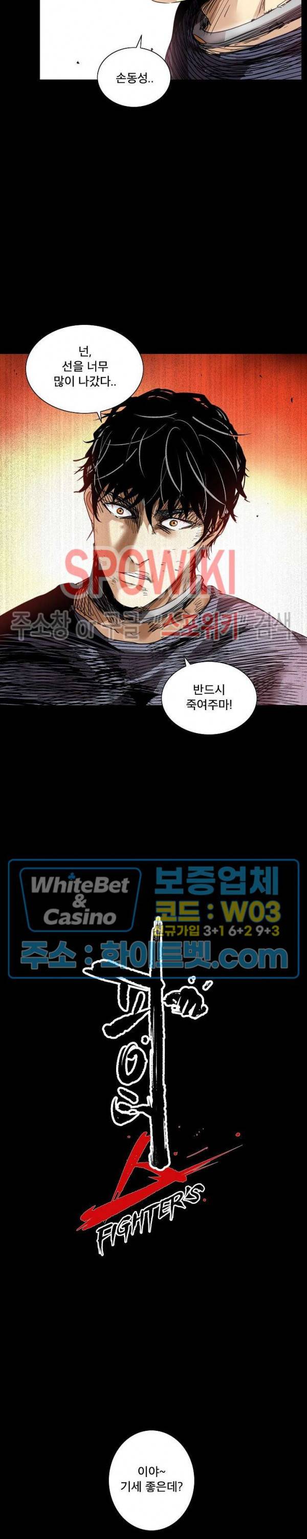 파이터스 73화 3