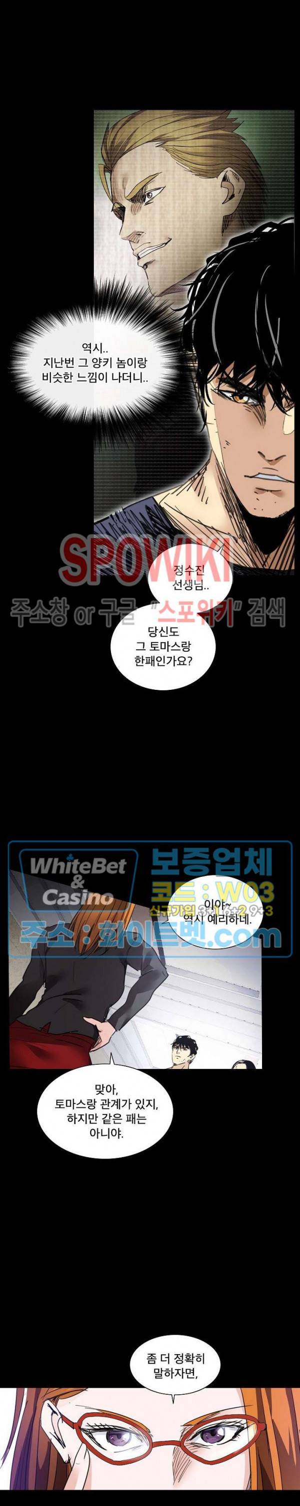 파이터스 73화 5