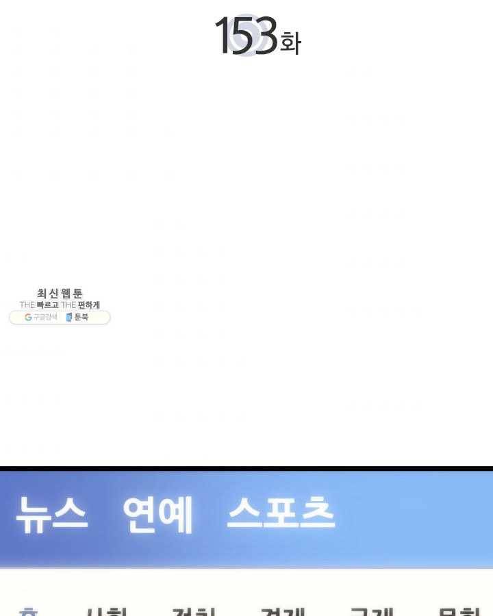 나 혼자만 레벨업 153화 2