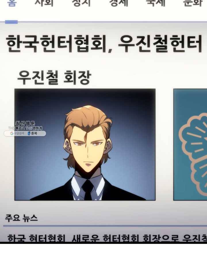나 혼자만 레벨업 153화 3