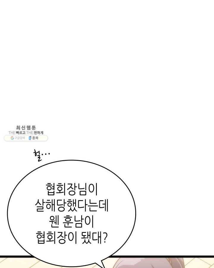 나 혼자만 레벨업 153화 4