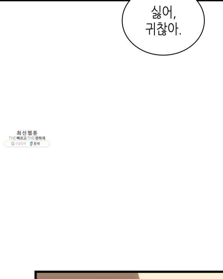 나 혼자만 레벨업 153화 14