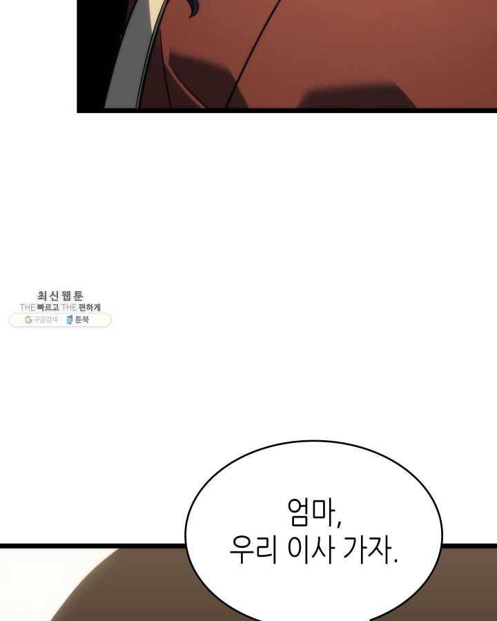 나 혼자만 레벨업 153화 16