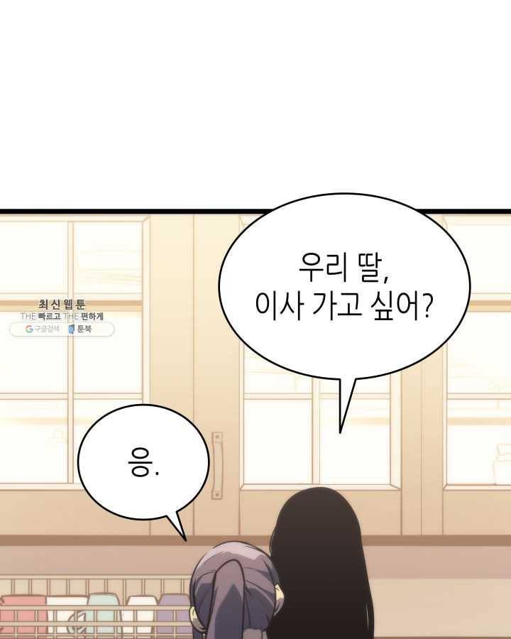 나 혼자만 레벨업 153화 19