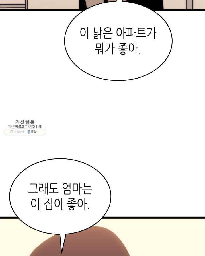 나 혼자만 레벨업 153화 21