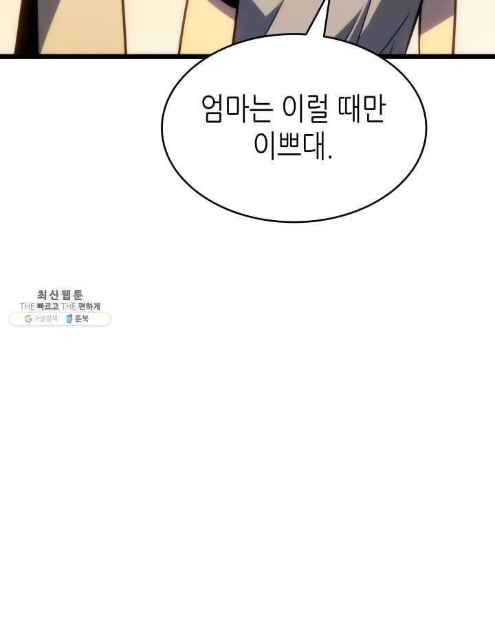 나 혼자만 레벨업 153화 25