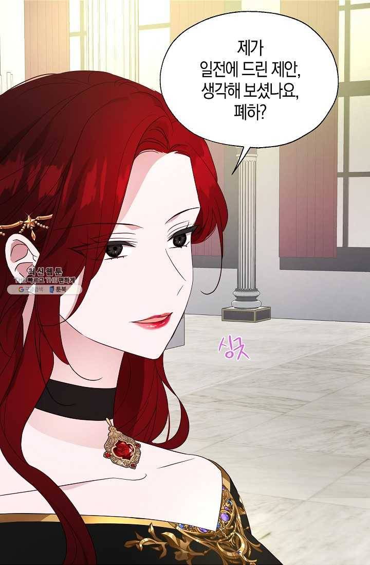 악당의 아빠를 꼬셔라 66화 2