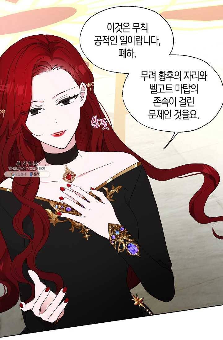 악당의 아빠를 꼬셔라 66화 5