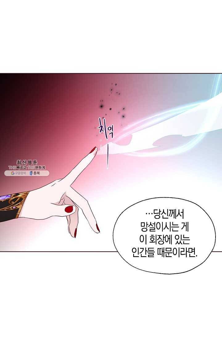 악당의 아빠를 꼬셔라 66화 14