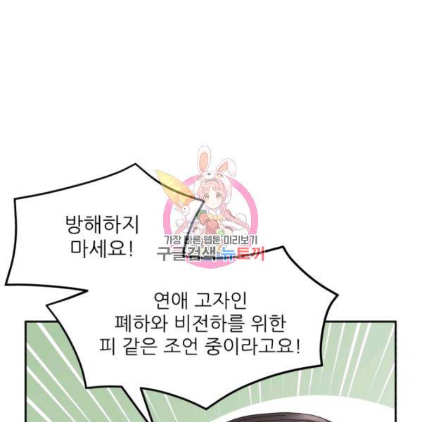 황비님? 황비님! 82화 1