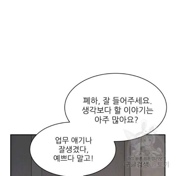 황비님? 황비님! 82화 3