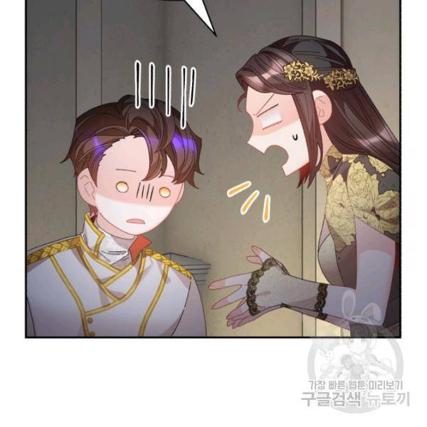 황비님? 황비님! 82화 4