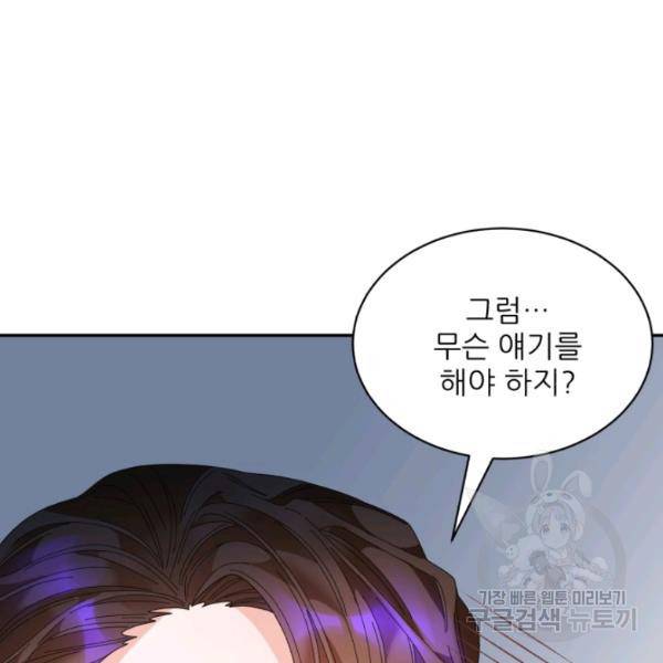 황비님? 황비님! 82화 5