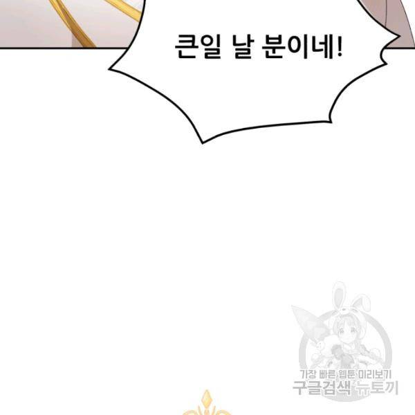 황비님? 황비님! 82화 7