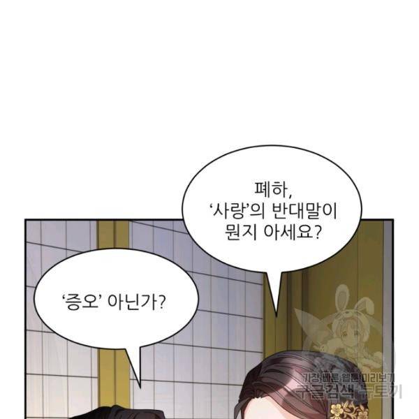 황비님? 황비님! 82화 9