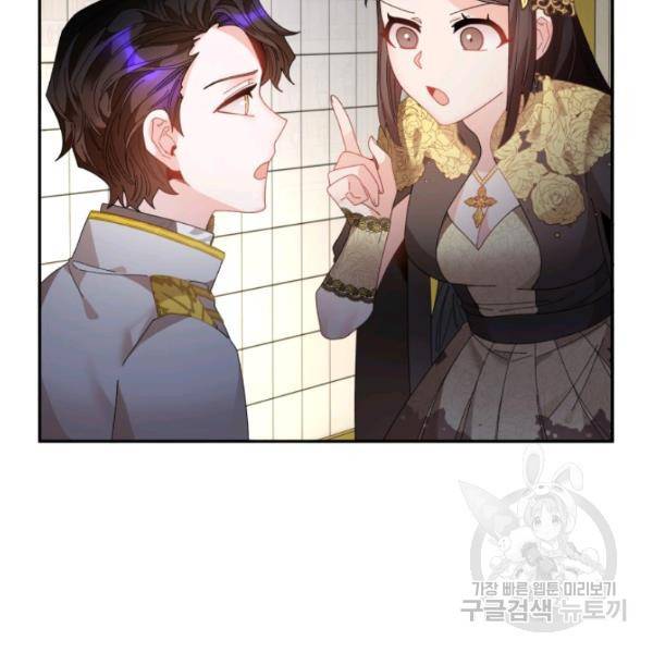 황비님? 황비님! 82화 10