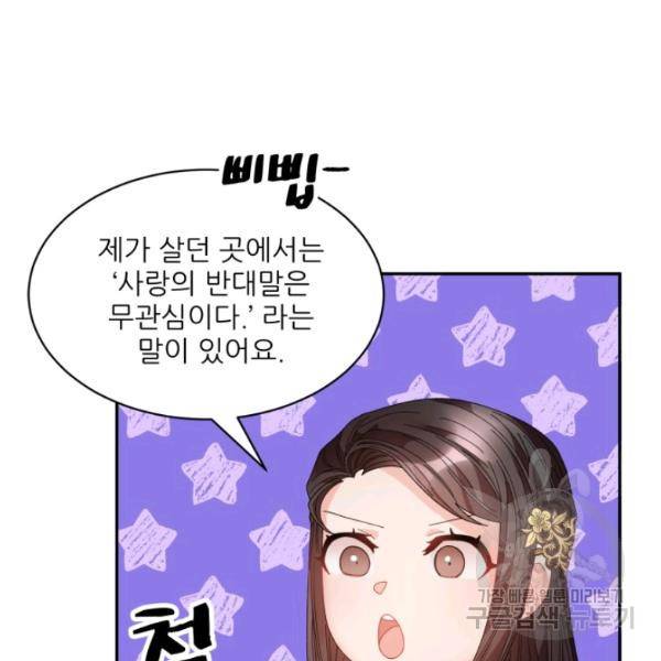 황비님? 황비님! 82화 11