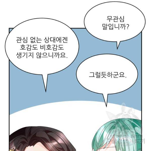 황비님? 황비님! 82화 13