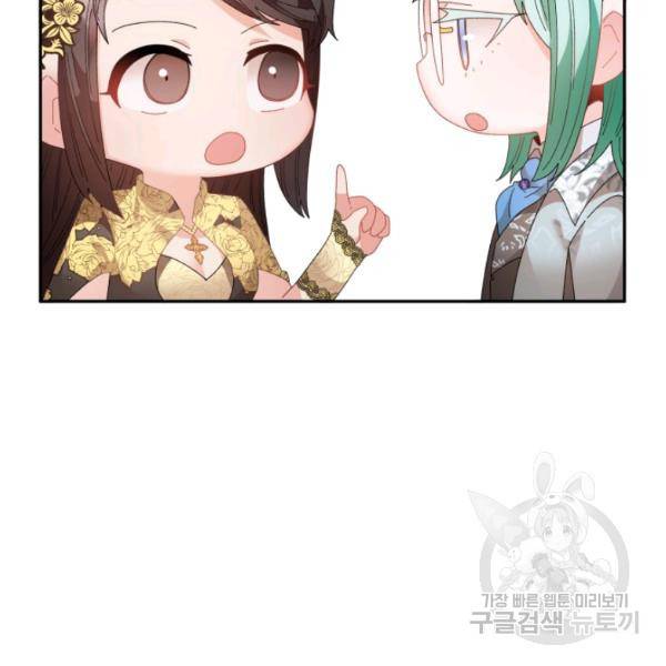 황비님? 황비님! 82화 14