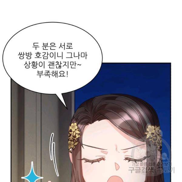 황비님? 황비님! 82화 15