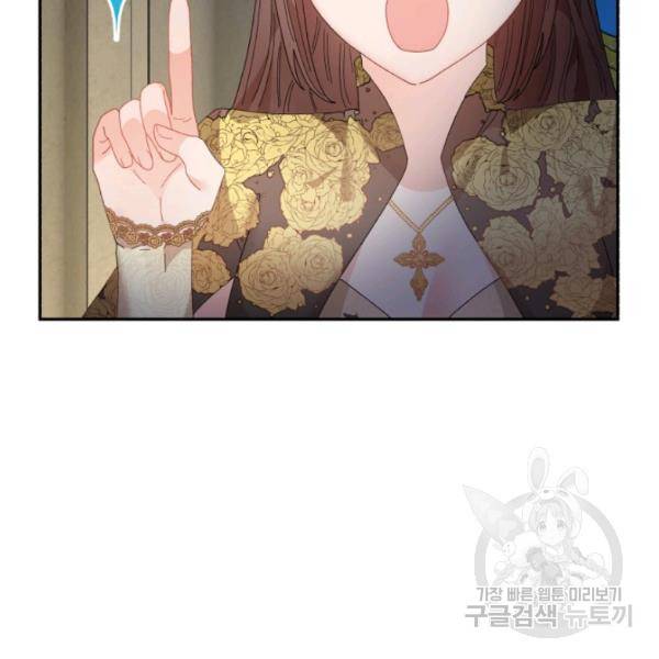 황비님? 황비님! 82화 16
