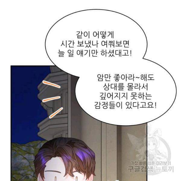 황비님? 황비님! 82화 17