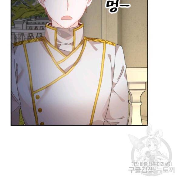 황비님? 황비님! 82화 18