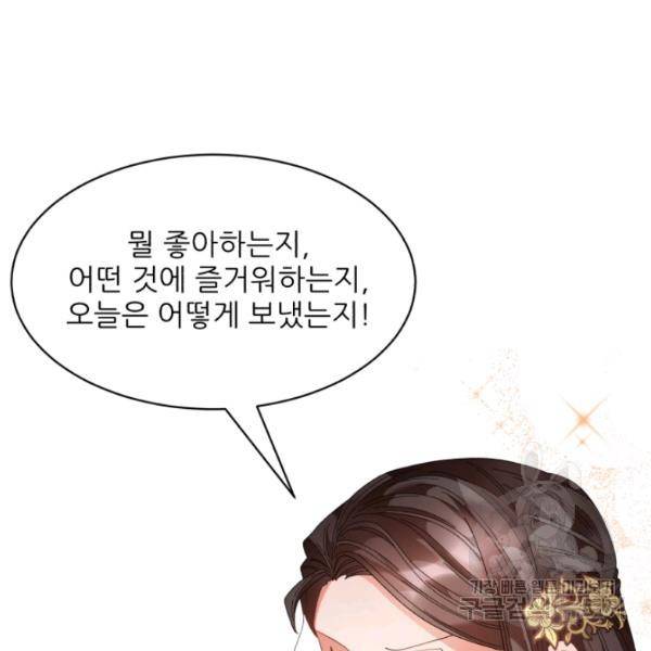 황비님? 황비님! 82화 19