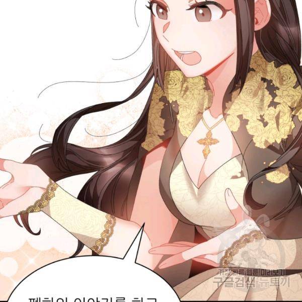 황비님? 황비님! 82화 20