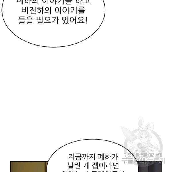 황비님? 황비님! 82화 21
