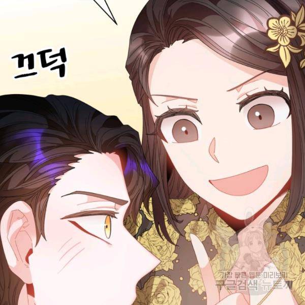 황비님? 황비님! 82화 24