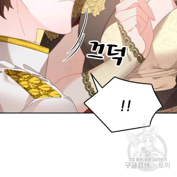황비님? 황비님! 82화 25