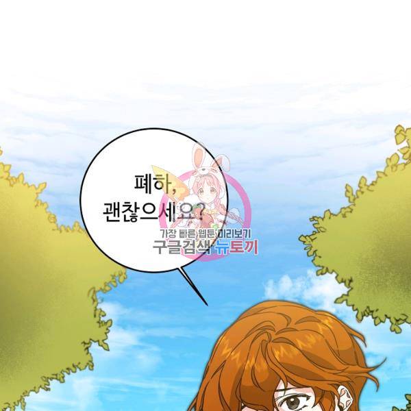 소설 속 악녀 황제가 되었다 61화 1
