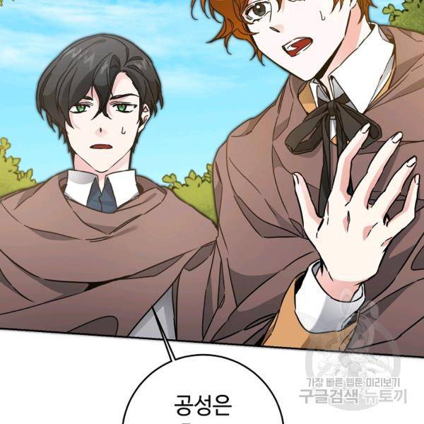 소설 속 악녀 황제가 되었다 61화 2