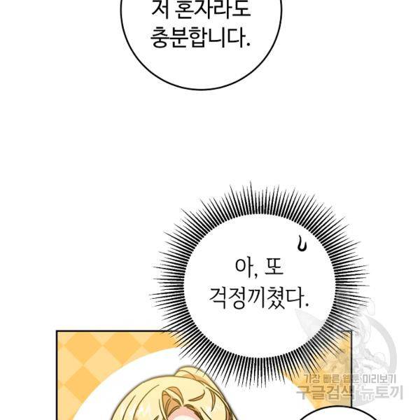 소설 속 악녀 황제가 되었다 61화 3
