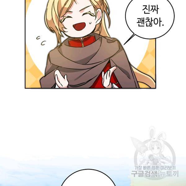 소설 속 악녀 황제가 되었다 61화 4