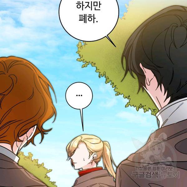 소설 속 악녀 황제가 되었다 61화 5