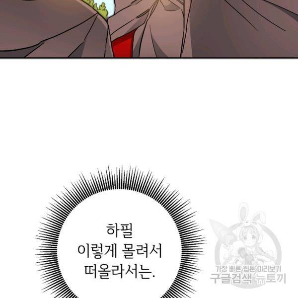 소설 속 악녀 황제가 되었다 61화 6
