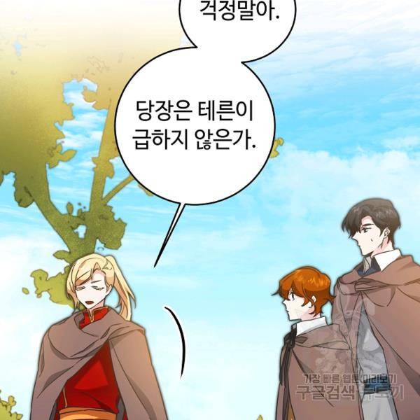 소설 속 악녀 황제가 되었다 61화 8