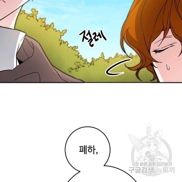 소설 속 악녀 황제가 되었다 61화 10