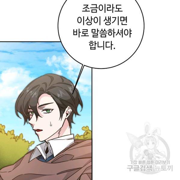 소설 속 악녀 황제가 되었다 61화 11