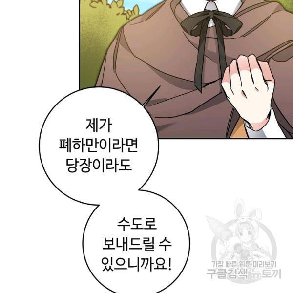 소설 속 악녀 황제가 되었다 61화 13